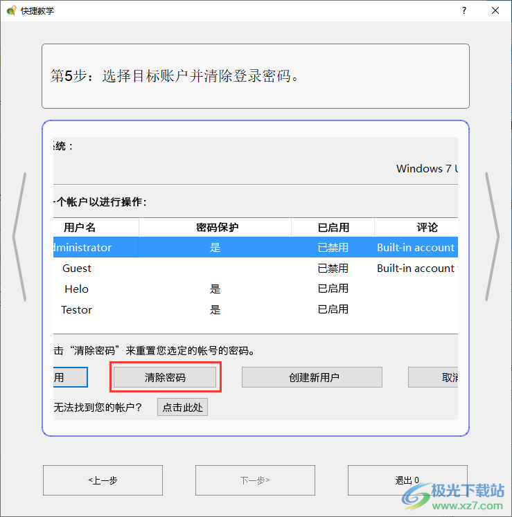都叫兽专业系统救援软件(Renee PassNow)