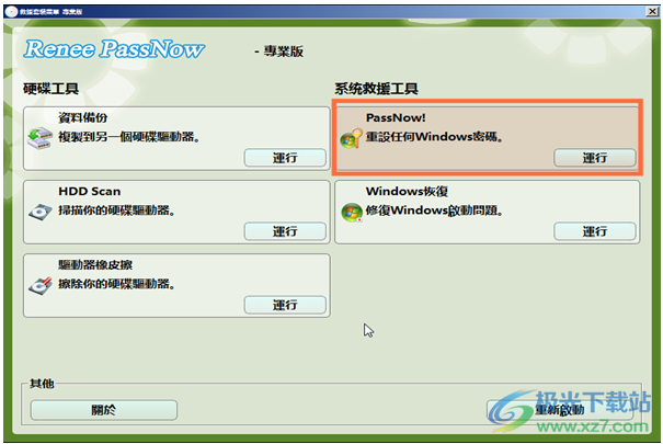 都叫兽专业系统救援软件(Renee PassNow)