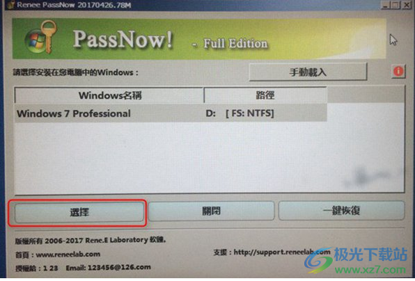 都叫兽专业系统救援软件(Renee PassNow)