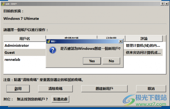 都叫兽专业系统救援软件(Renee PassNow)