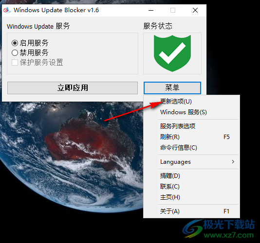 windows update blocker中文版(禁止升级)