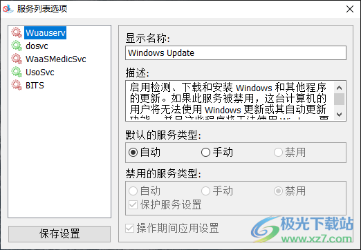windows update blocker中文版(禁止升级)