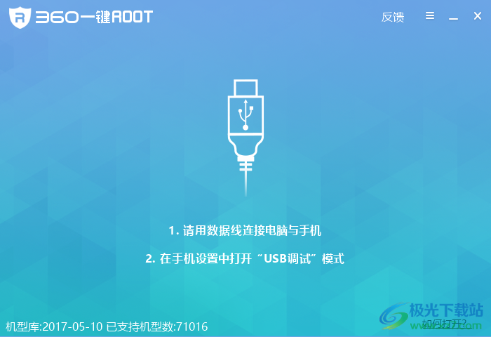 360超级root电脑版