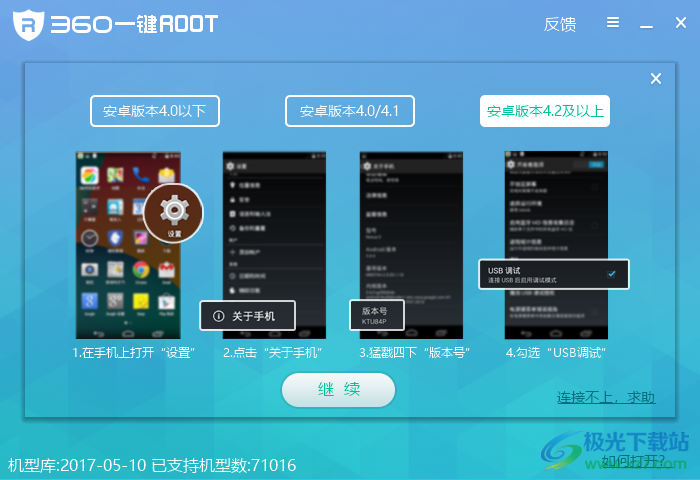 360超级root电脑版