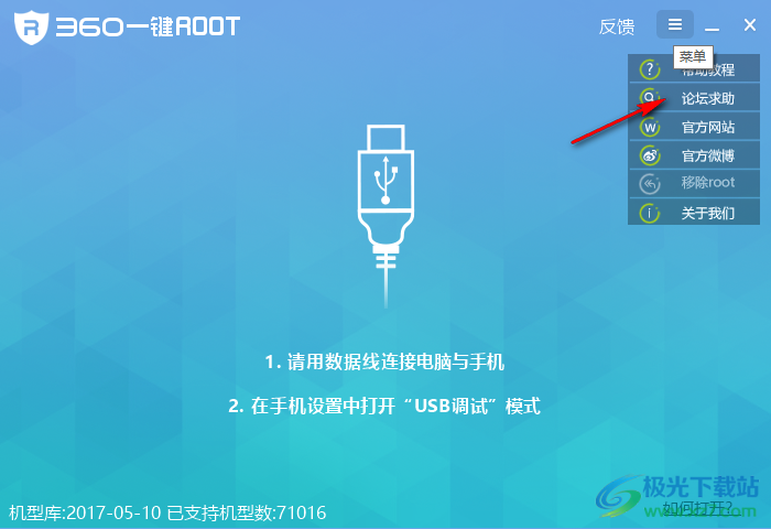 360超级root电脑版