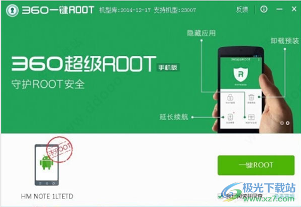 360超级root电脑版