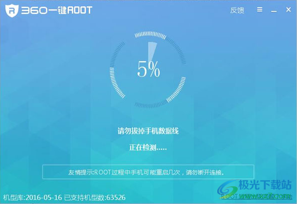 360超级root电脑版