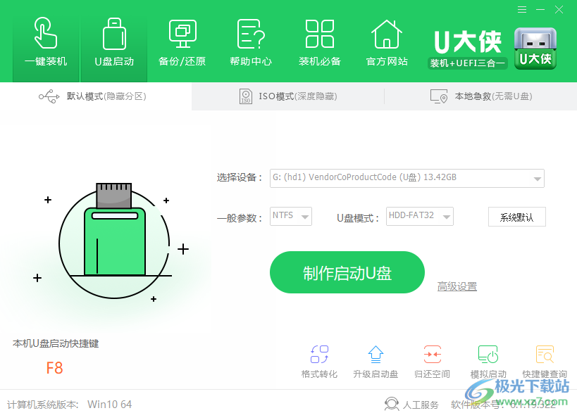 u大侠一键u盘装系统工具