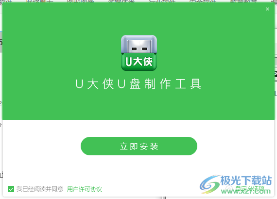 u大侠一键u盘装系统工具