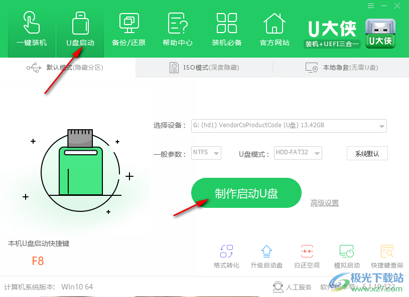 u大侠一键u盘装系统工具