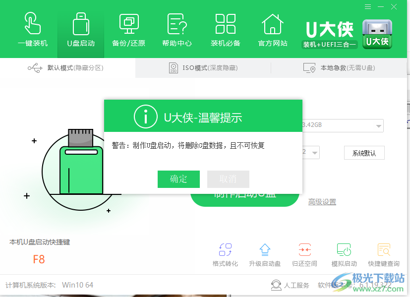 u大侠一键u盘装系统工具