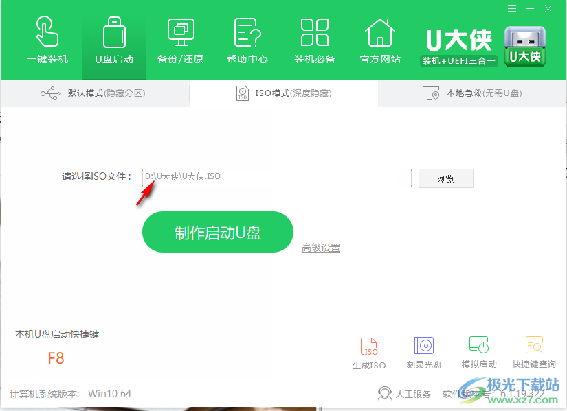 u大侠一键u盘装系统工具