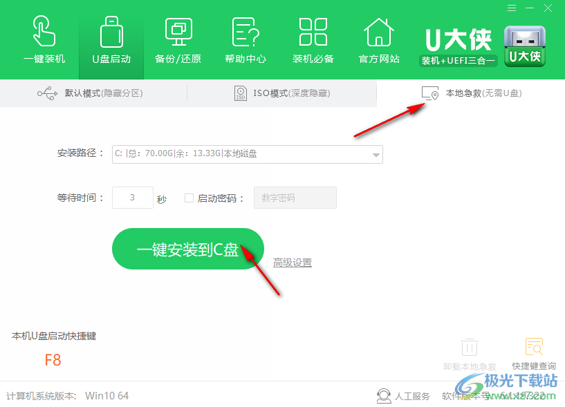 u大侠一键u盘装系统工具