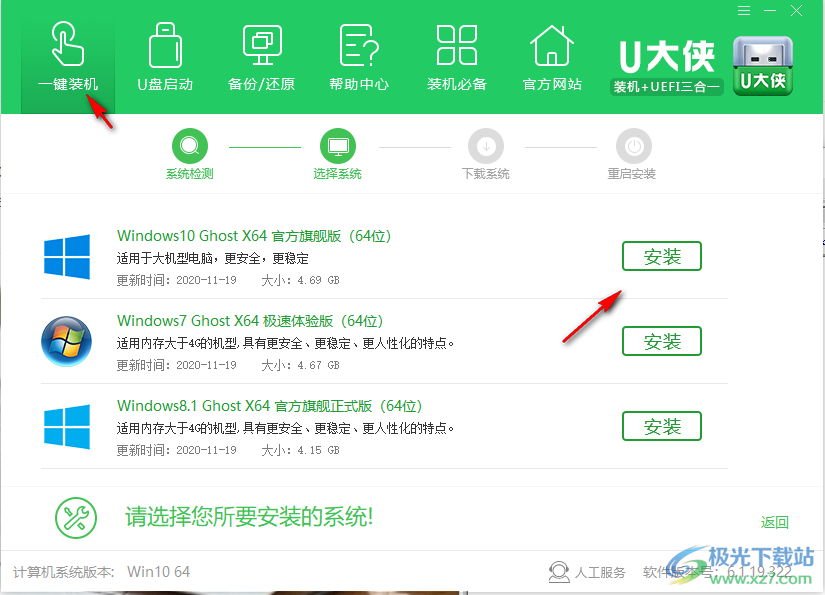 u大侠一键u盘装系统工具