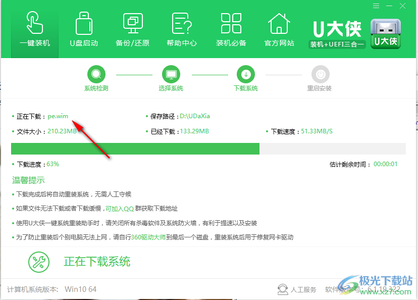 u大侠一键u盘装系统工具