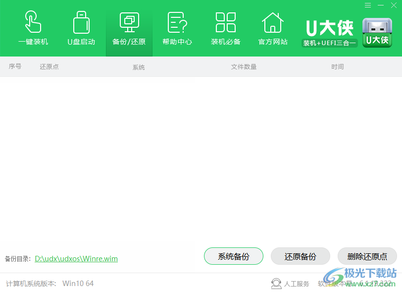 u大侠一键u盘装系统工具