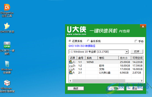 u大侠一键u盘装系统工具