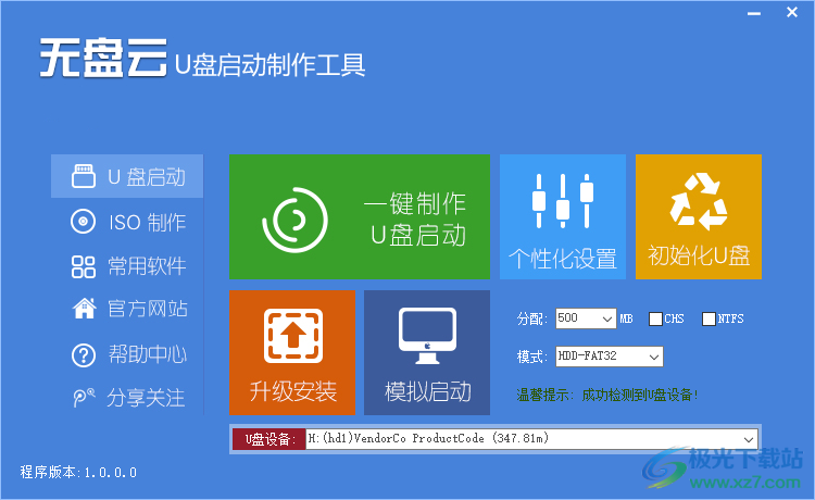 无盘云U盘启动制作工具