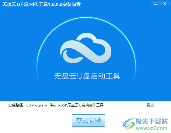 无盘云U盘启动制作工具