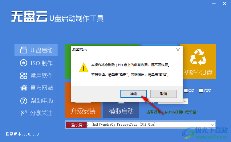 无盘云U盘启动制作工具