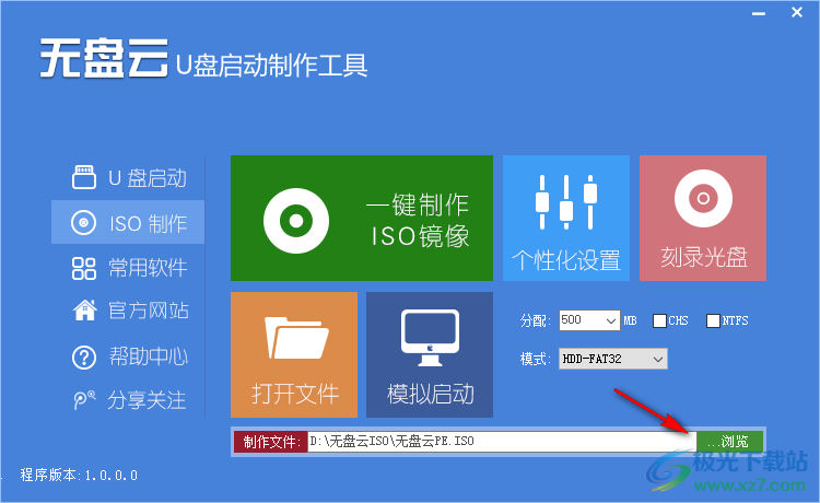 无盘云U盘启动制作工具
