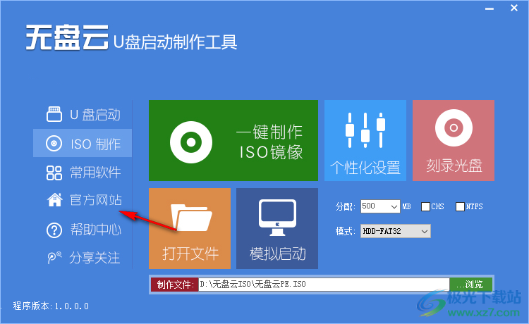 无盘云U盘启动制作工具