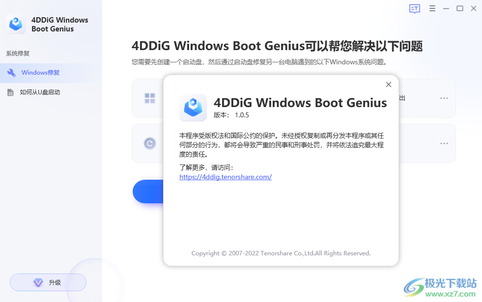 4DDiG Windows Boot Genius软件下载-Windows系统错误蓝屏修复工具v1.0.5 官方版