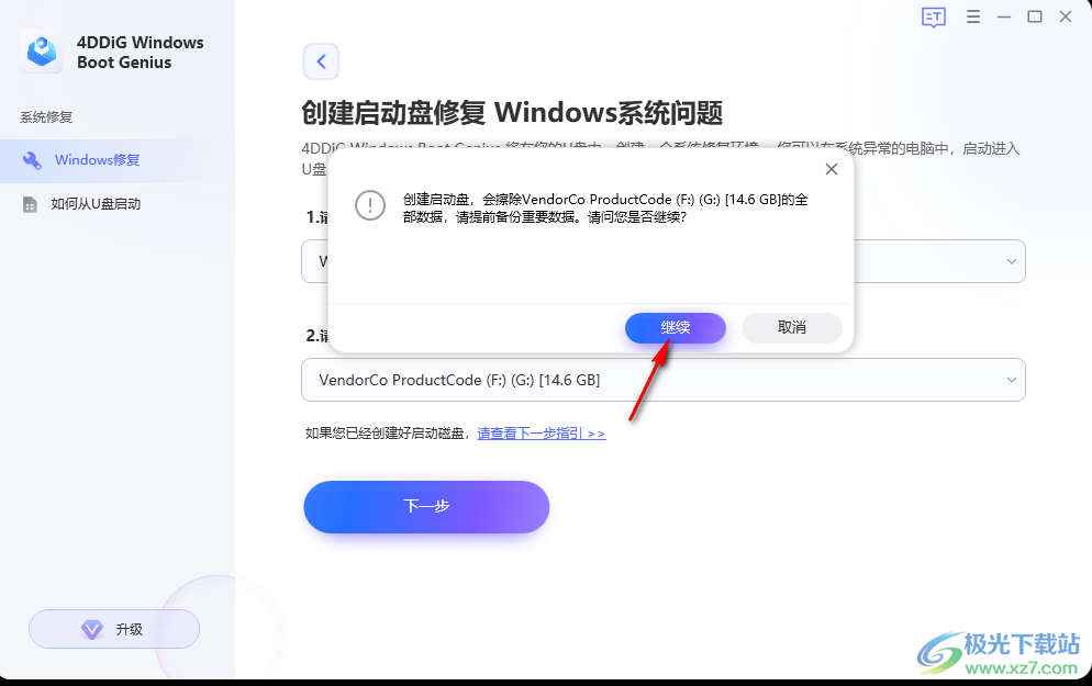 4DDiG Windows Boot Genius(系统修复工具)