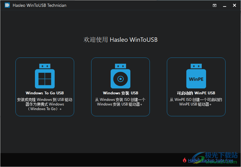 Hasleo WinToUSB Technician Portable中文注册激活版