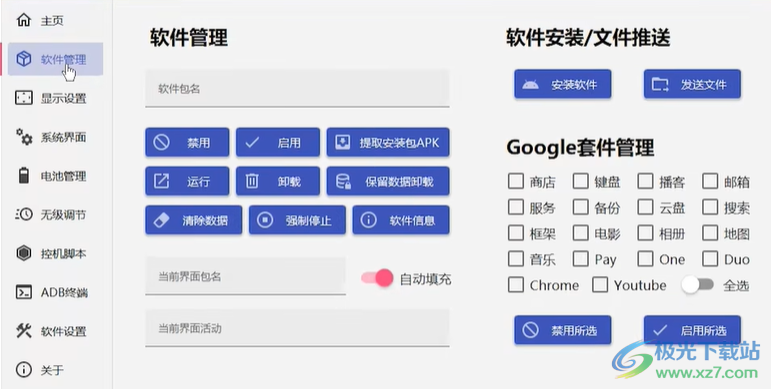 搞机工具箱电脑版