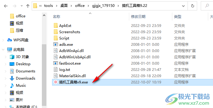搞机工具箱电脑版