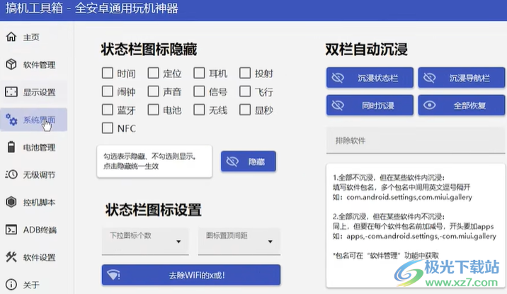 搞机工具箱电脑版