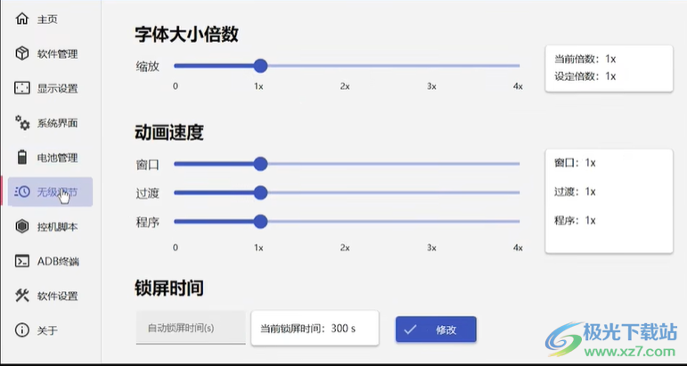 搞机工具箱电脑版
