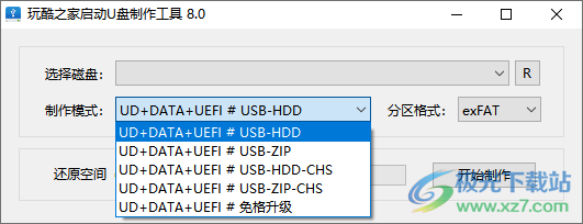 玩酷之家启动U盘制作工具下载-U盘启动盘制作工具v8.0.1630 正式版