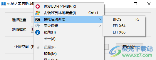 玩酷之家启动U盘制作工具绿色版