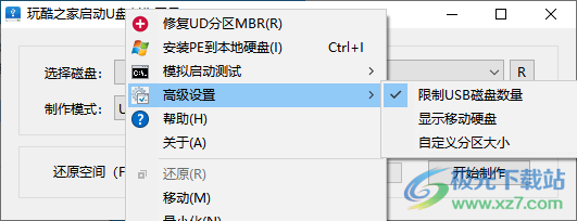 玩酷之家启动U盘制作工具绿色版