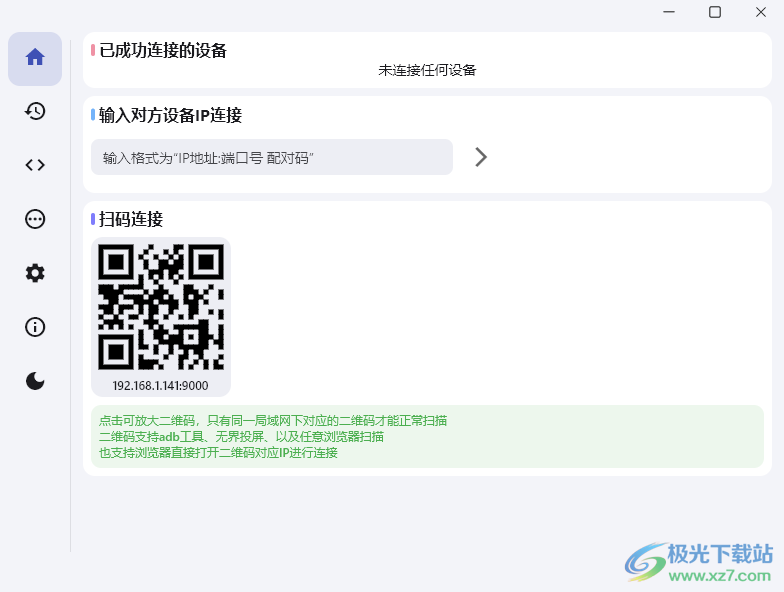 魇adb工具箱下载-adb工具箱电脑版v1.3.7 官方版