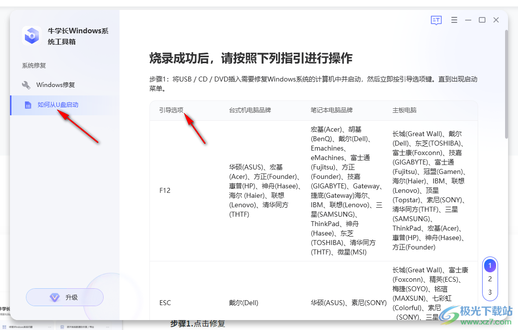 牛学长Windows系统工具箱