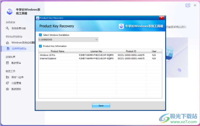 牛学长Windows系统工具箱
