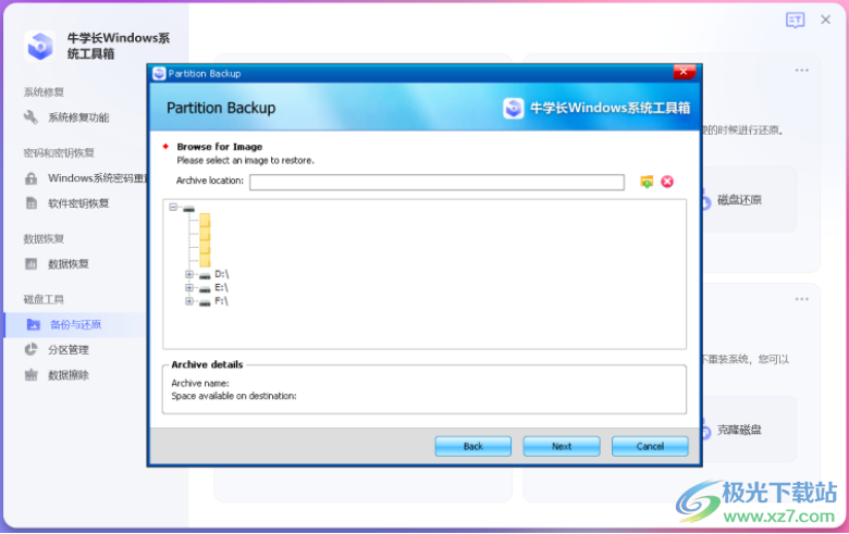 牛学长Windows系统工具箱