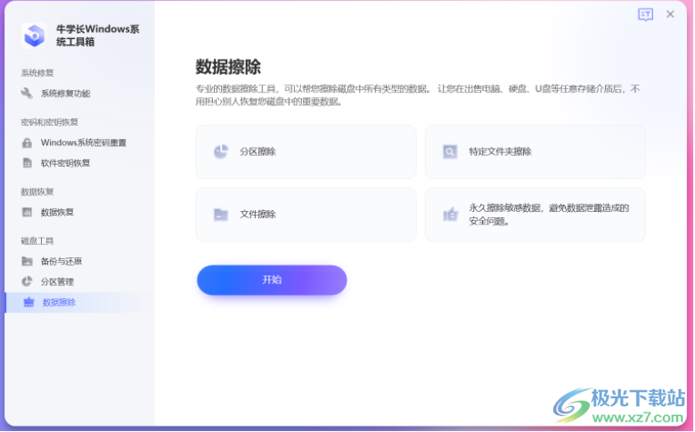牛学长Windows系统工具箱