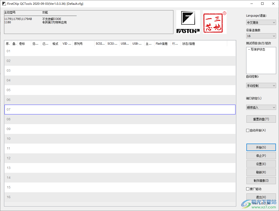 FirstChip QCTools软件下载-一芯主控U盘信息修改软件v1.0.3.36 免费版