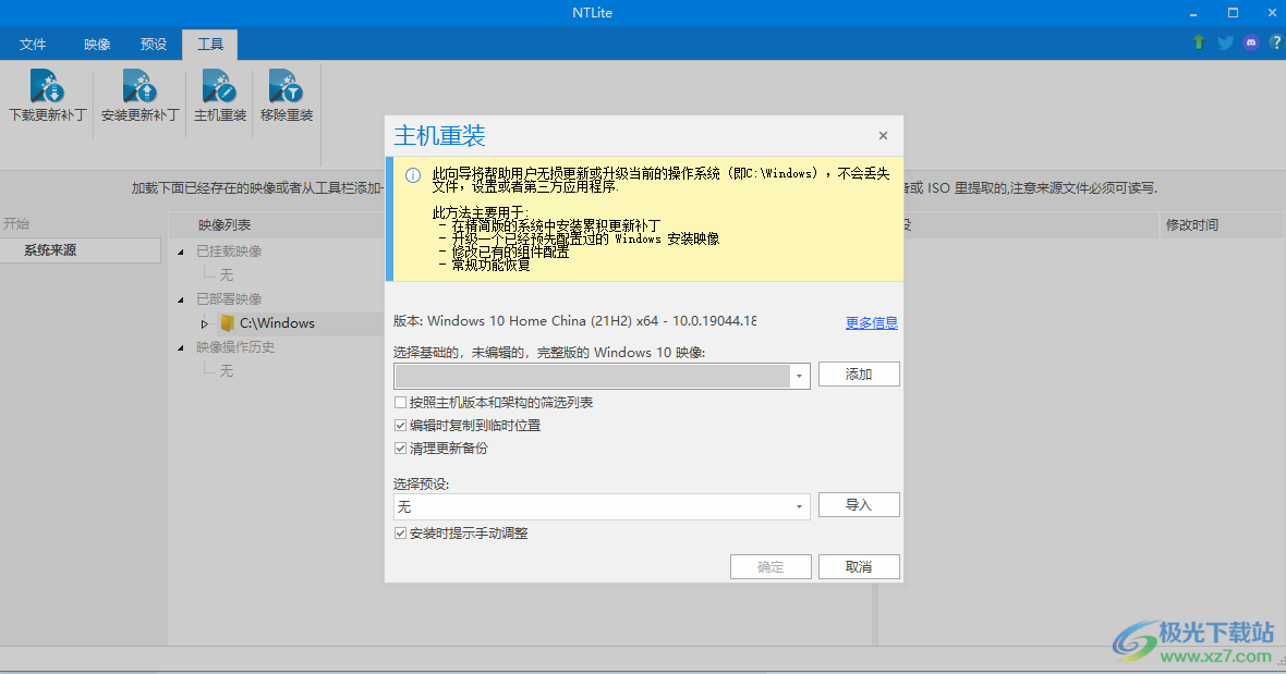 NTLite 绿色版