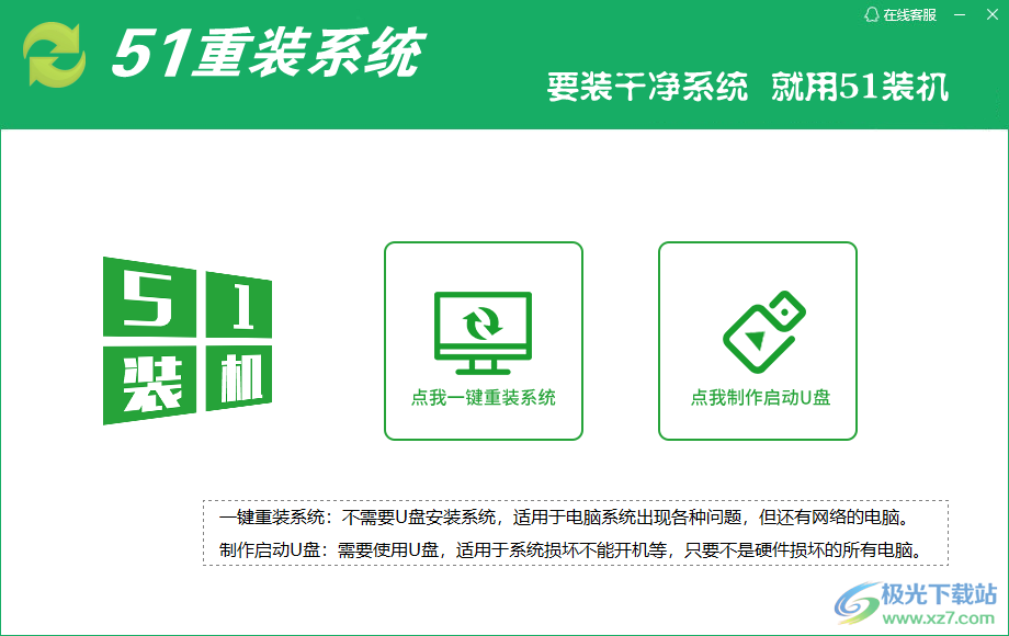 51重装系统下载-免费电脑系统重装软件v20.22.8.20 官方版