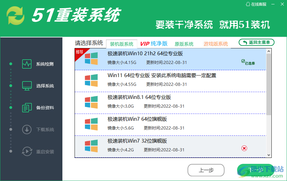51重装系统