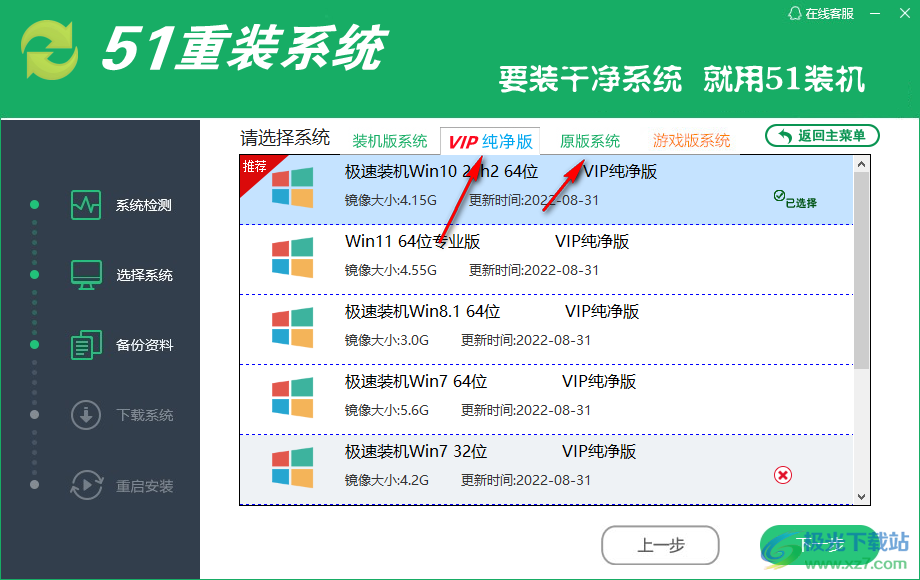 51重装系统