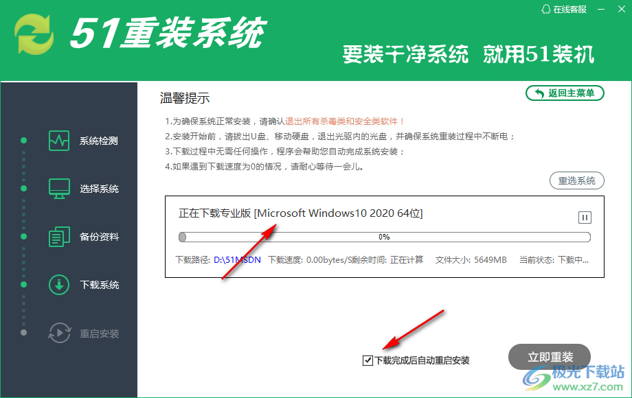 51重装系统