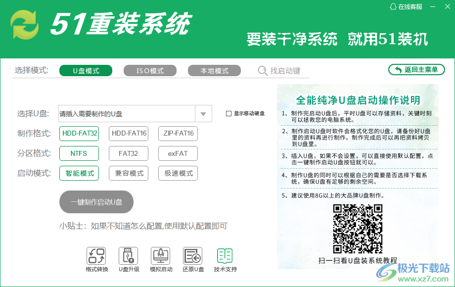 51重装系统