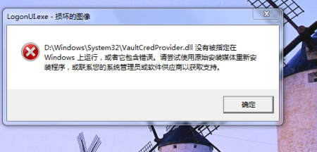 logonuiexe系统错误黑屏修复软件下载-logonui.exe系统错误文件修复工具win7/win10 通用版