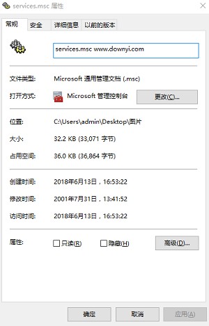 services.msc文件